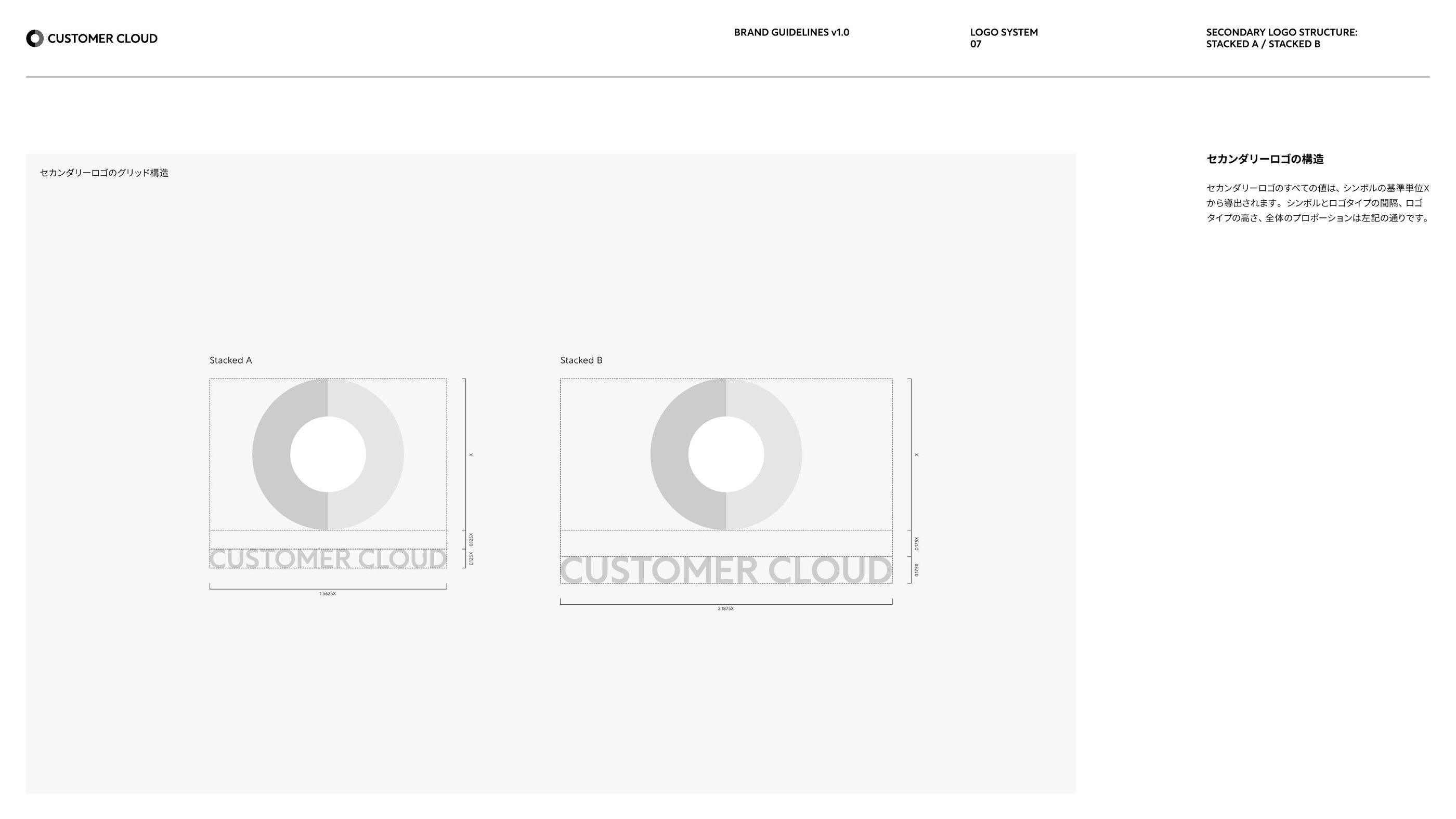 セカンダリーロゴ Stacked A / Stacked B のグリッド構造